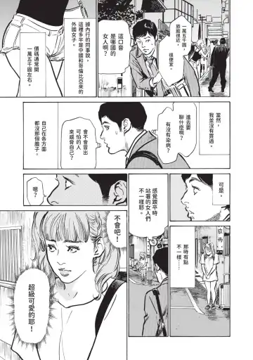 [Hazuki Kaoru] Hontou ni Atta Omowazu Zawatsuku Totteoki no Hanashi | 實際存在,會讓人心頭一震的真實故事 Fhentai - Page 71