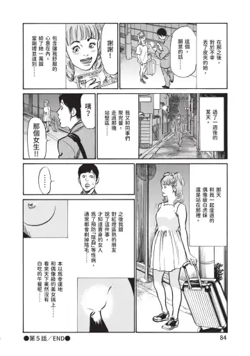 [Hazuki Kaoru] Hontou ni Atta Omowazu Zawatsuku Totteoki no Hanashi | 實際存在,會讓人心頭一震的真實故事 Fhentai - Page 84