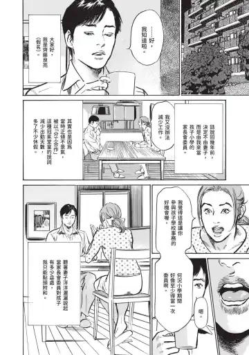 [Hazuki Kaoru] Hontou ni Atta Omowazu Zawatsuku Totteoki no Hanashi | 實際存在,會讓人心頭一震的真實故事 Fhentai - Page 86