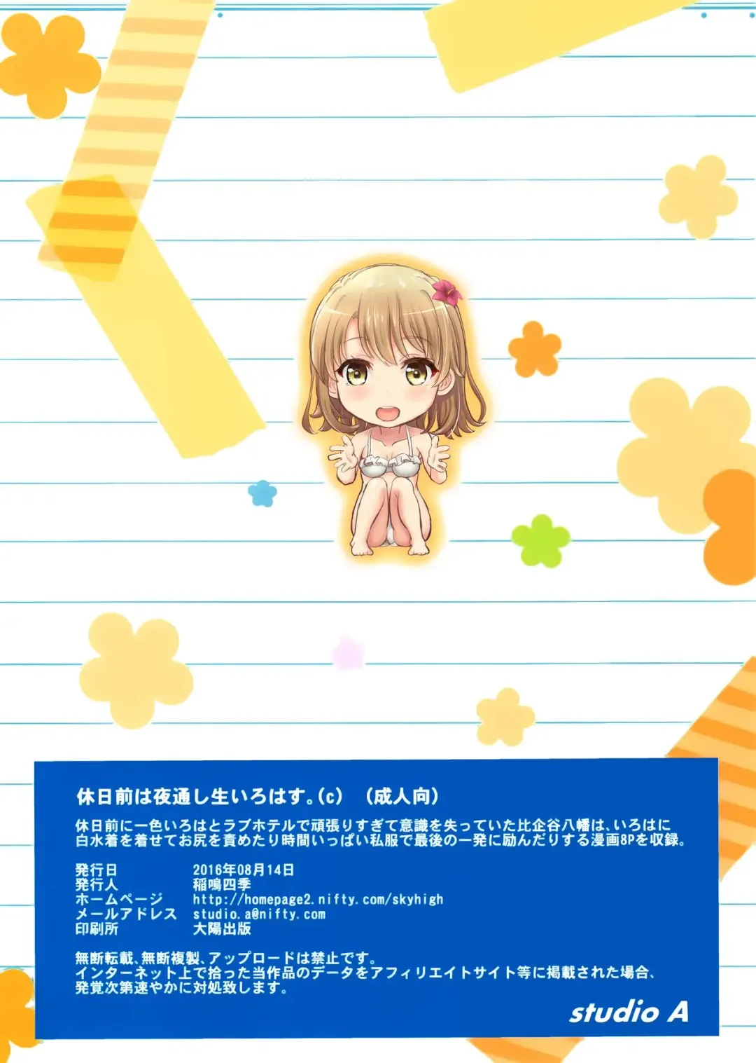 [Inanaki Shiki] Kyujitsu Mae wa Yodoushi Nama Irohas Fhentai - Page 10