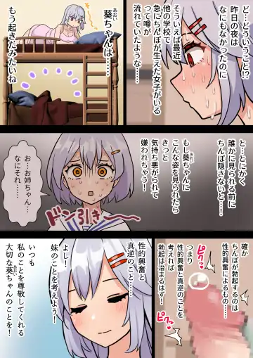 [Hotaru] Imouto o Chinpo Case ni Suru Koutense Futanari Onee-chan no Hanashi #1 Fhentai.net - Page 8