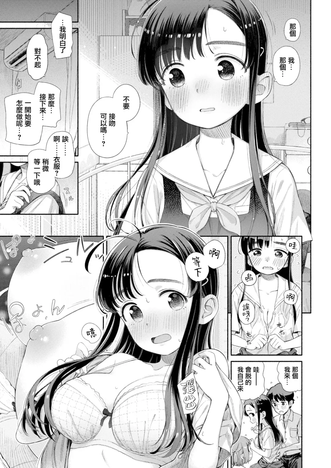 [Aratagawa Nikei] Shitsuren Seitokai ch.1 Seitokaicho Yumiya Shiori no Shitsuren Fhentai - Page 15