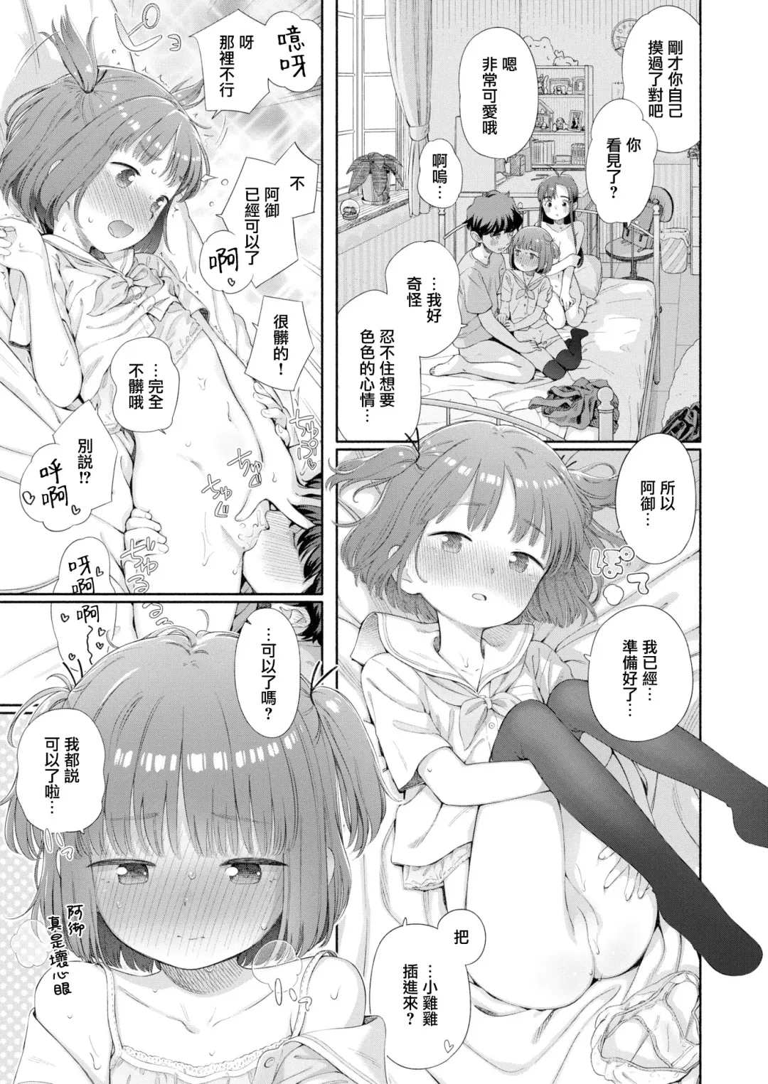 [Aratagawa Nikei] Shitsuren Seitokai ch.1 Seitokaicho Yumiya Shiori no Shitsuren Fhentai - Page 29