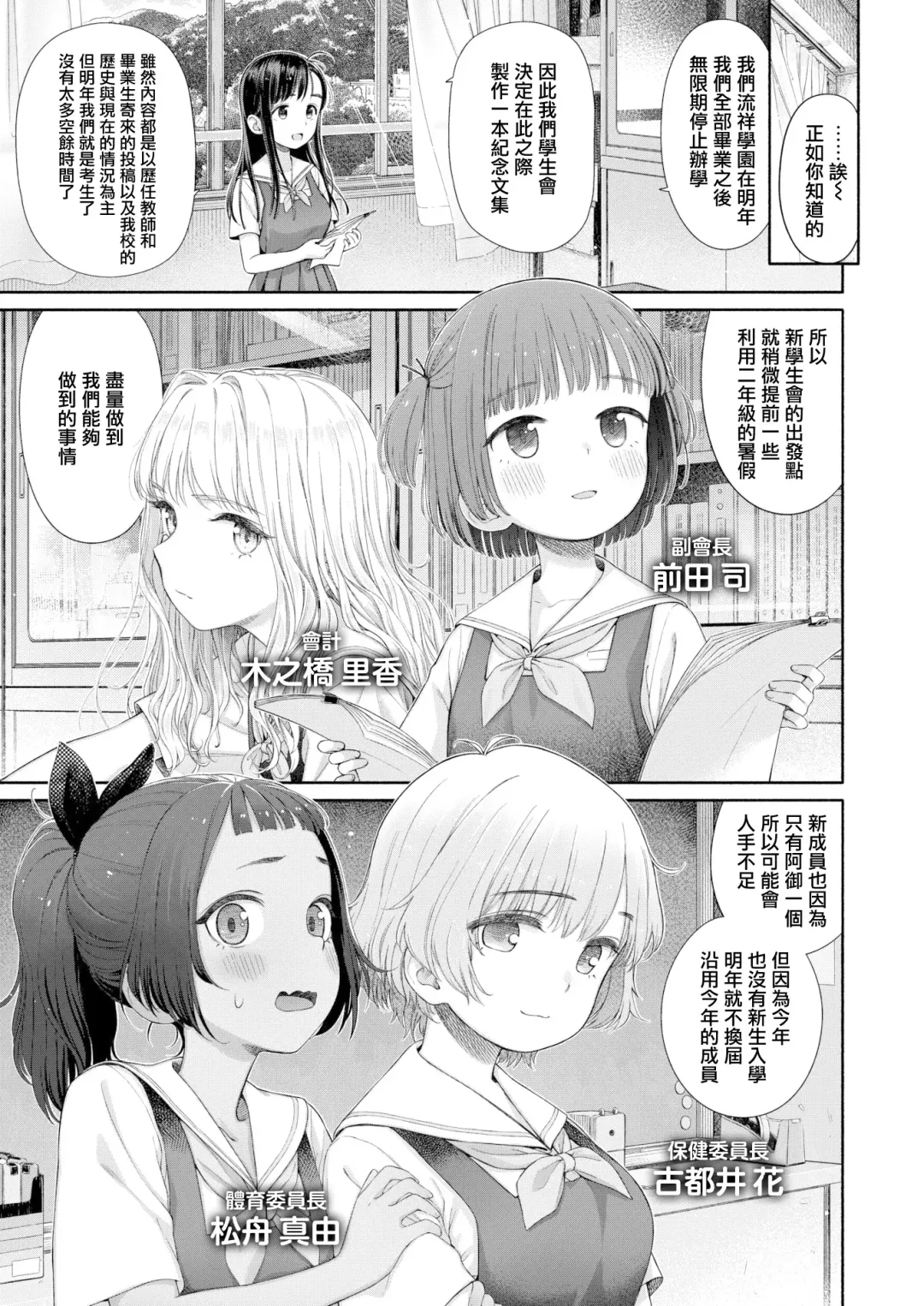 [Aratagawa Nikei] Shitsuren Seitokai ch.1 Seitokaicho Yumiya Shiori no Shitsuren Fhentai - Page 5