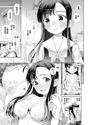 [Aratagawa Nikei] Shitsuren Seitokai ch.1 Seitokaicho Yumiya Shiori no Shitsuren Fhentai - Page 15