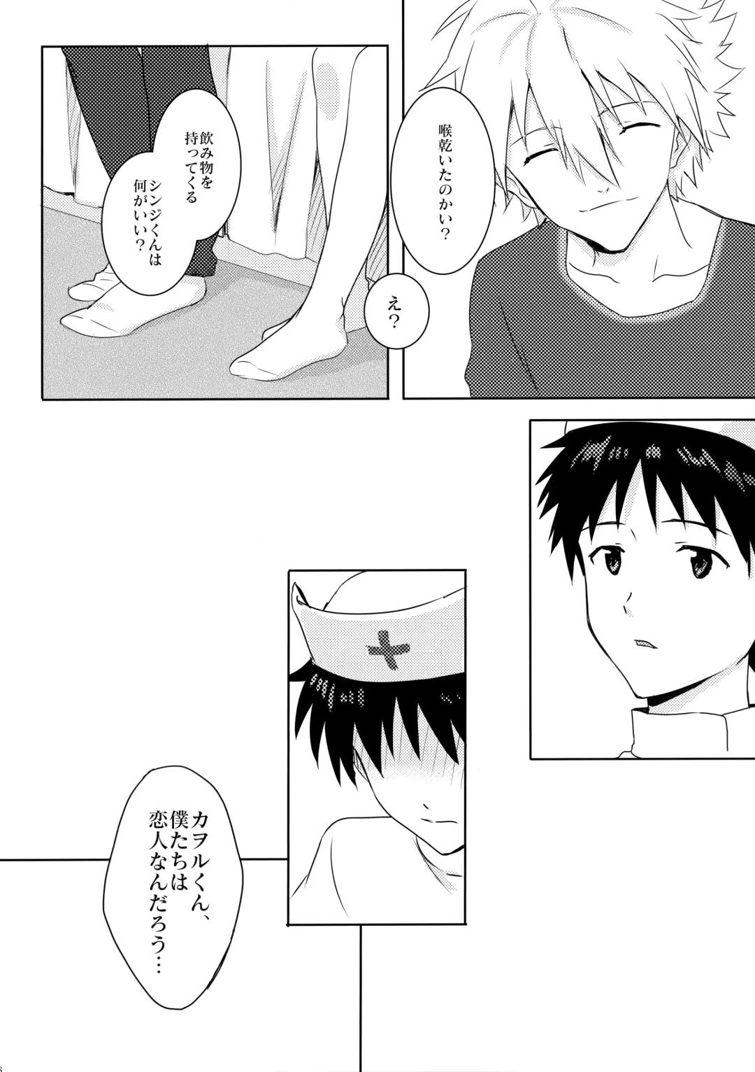 [Rosareah] Kaworu-kun e no Present Fhentai - Page 15
