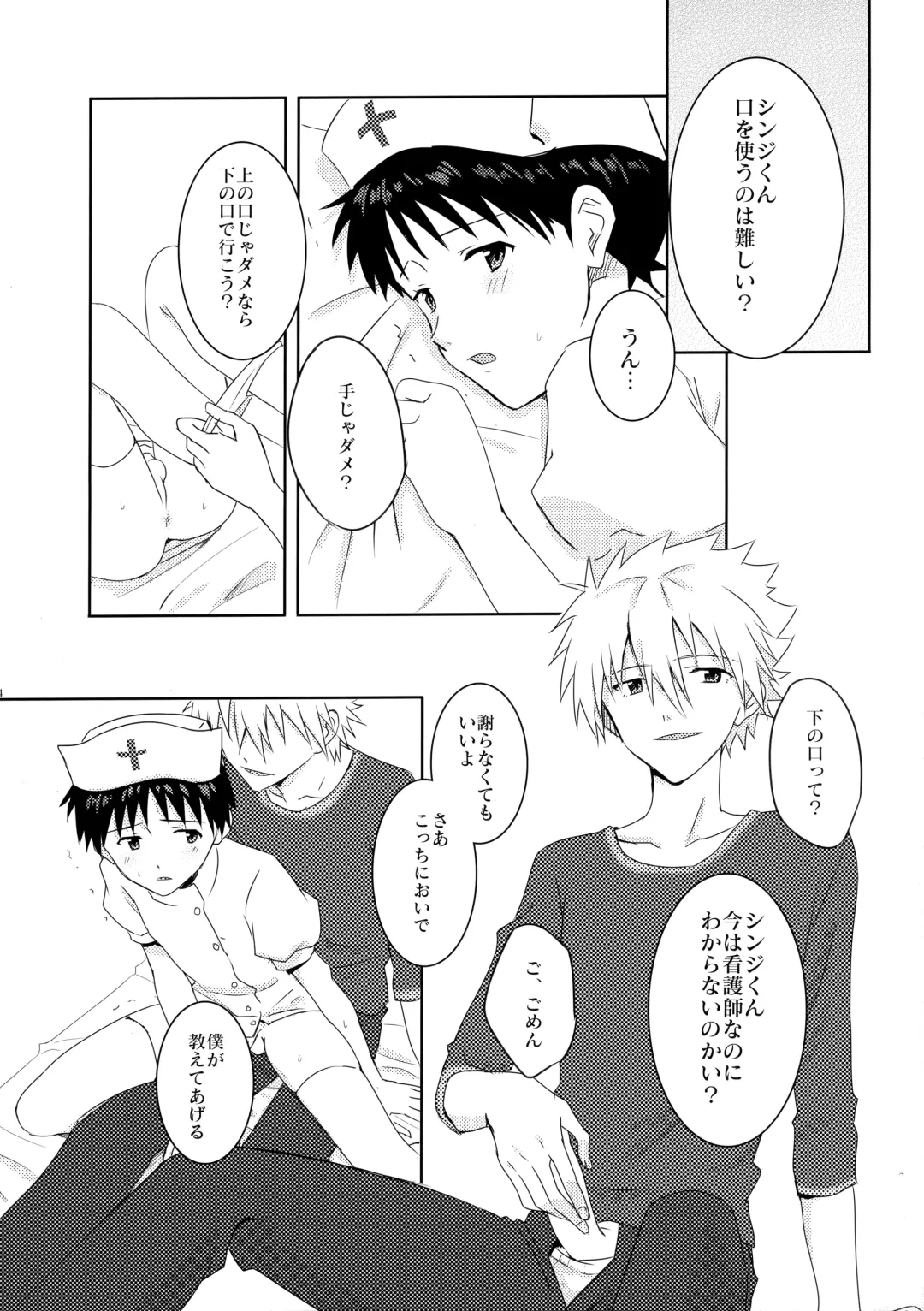 [Rosareah] Kaworu-kun e no Present Fhentai - Page 23