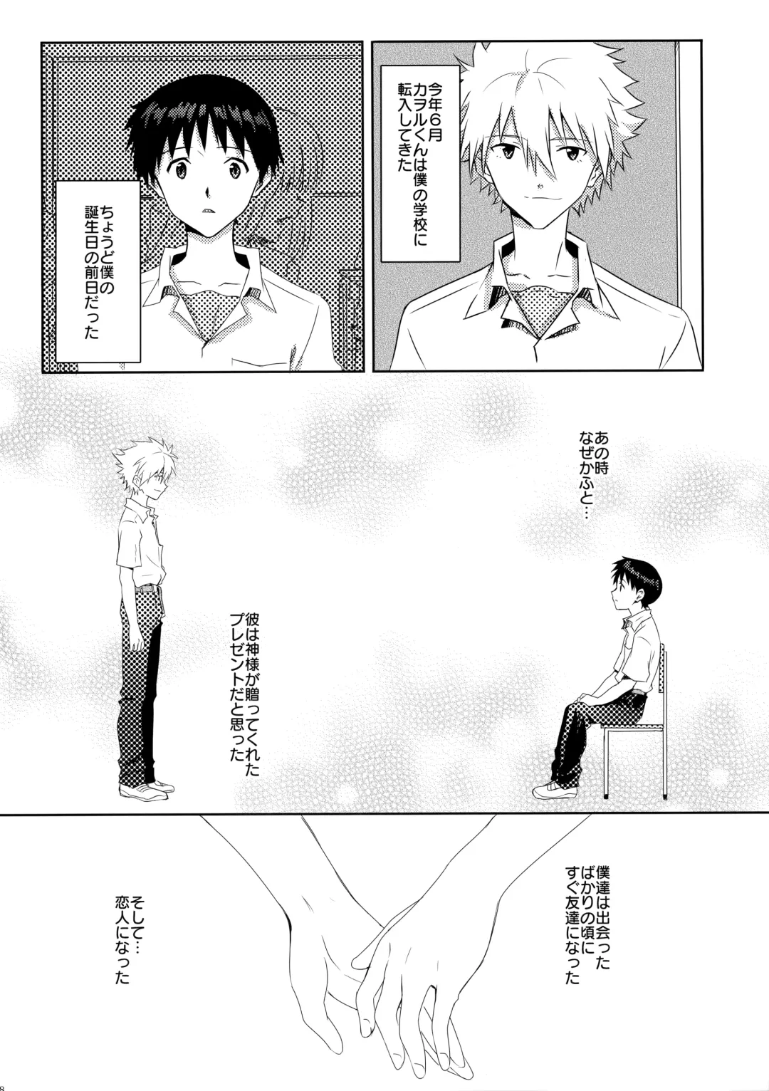 [Rosareah] Kaworu-kun e no Present Fhentai - Page 7