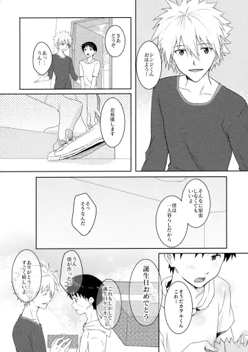 [Rosareah] Kaworu-kun e no Present Fhentai - Page 3