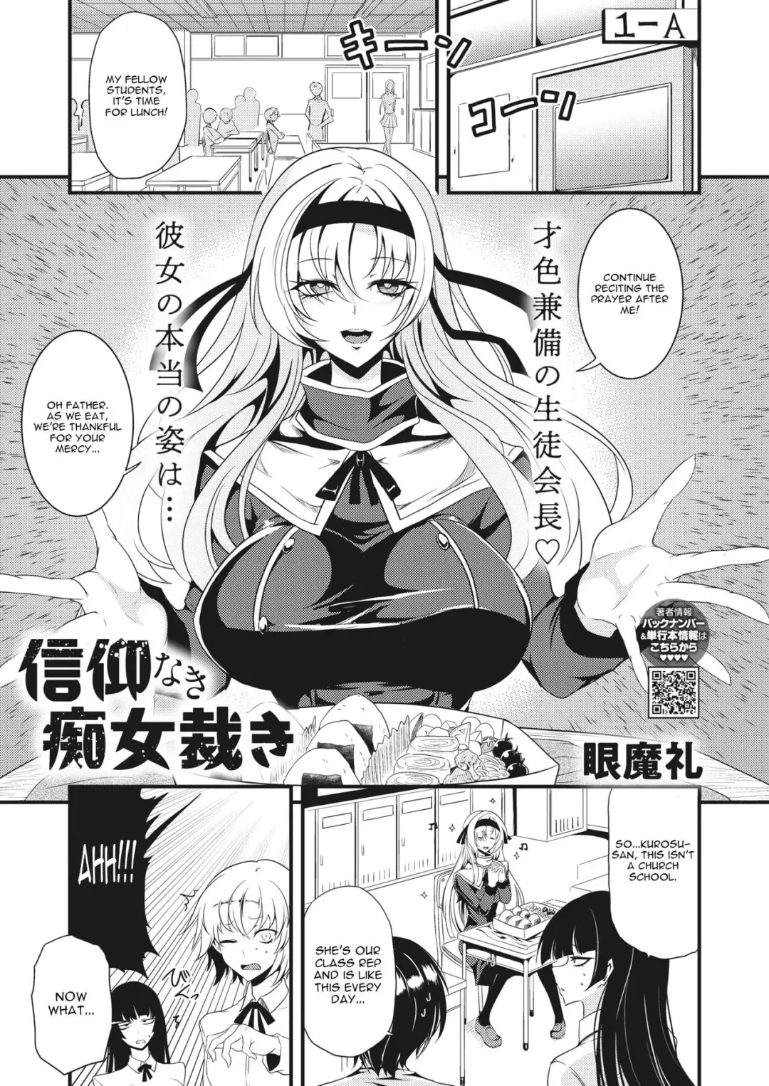 [Ganmarei] Shinkou Naki Chijo Sabaki Fhentai.net - Page 1