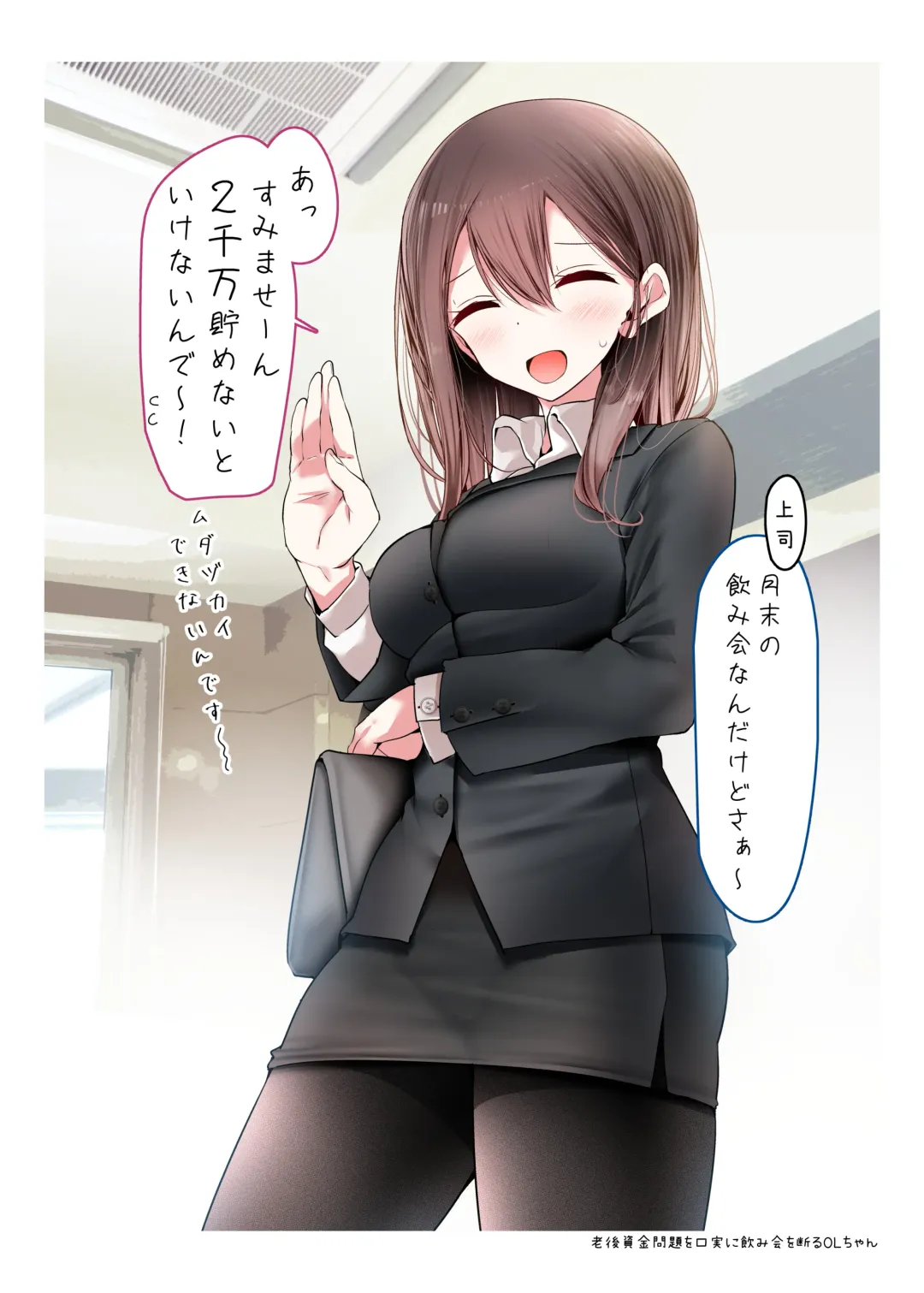 [Oouso] OLちゃんだらける -会社に行きたくないOLちゃんイラスト集- Fhentai - Page 21