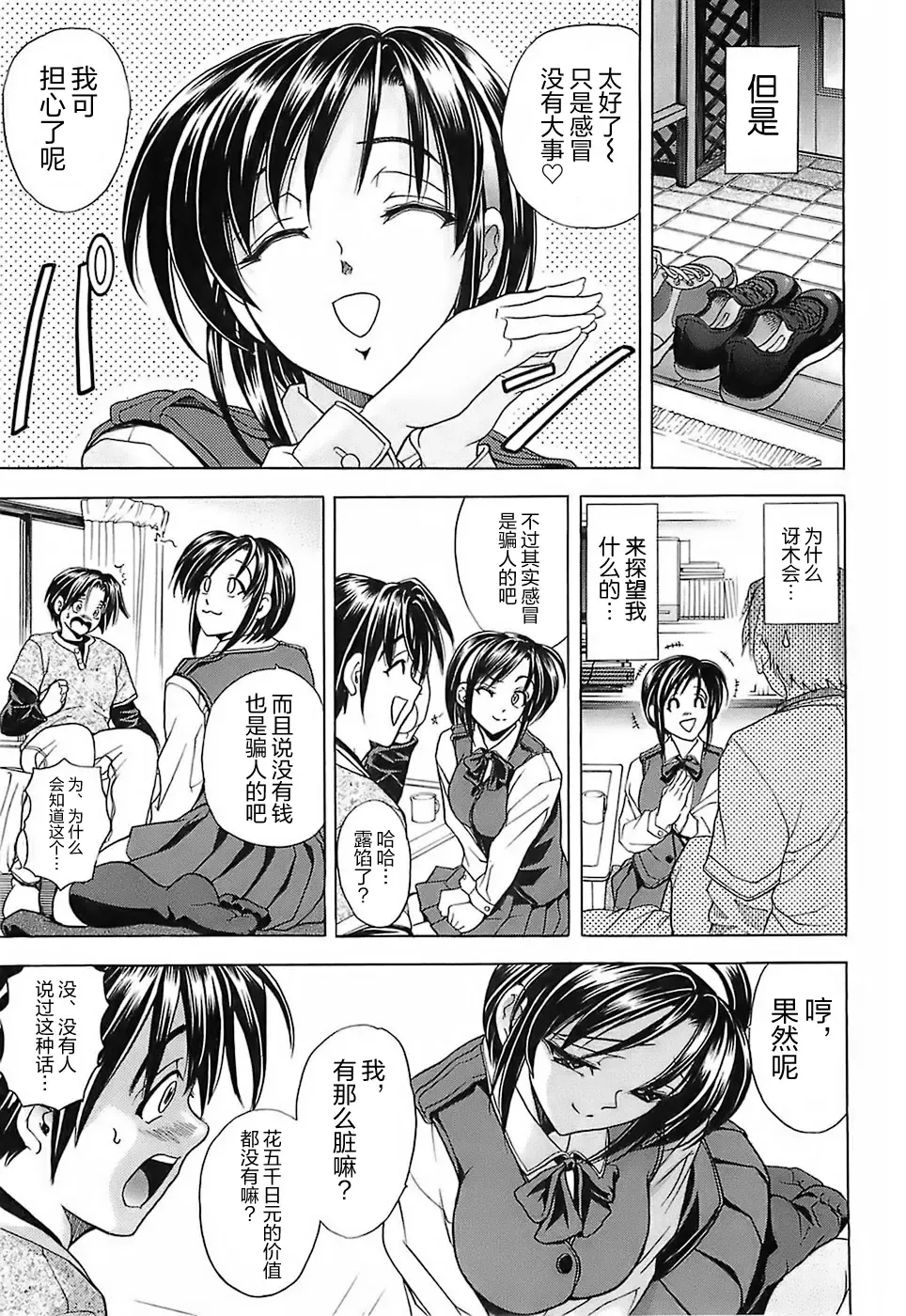 [Kawaraya A-ta] NOT FOR SALE Fhentai - Page 72