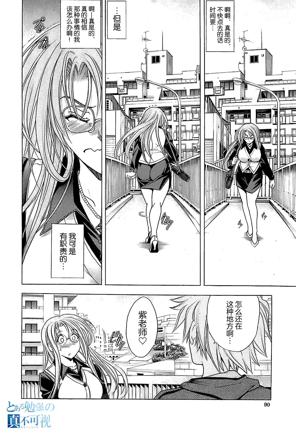 [Kawaraya A-ta] NOT FOR SALE Fhentai - Page 89