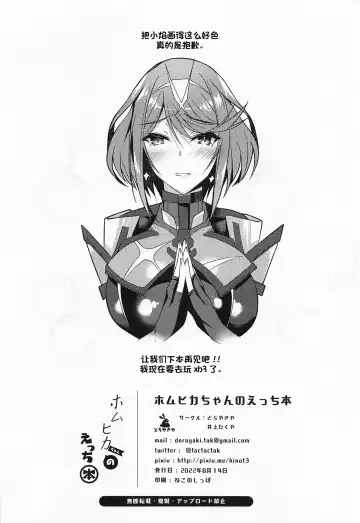 [Inoue Takuya] HomuHika-chan no Ecchi Hon Fhentai - Page 27