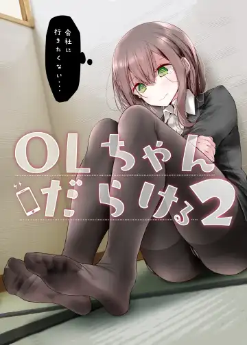 Read [Oouso] OLちゃんだらける2 -会社に行きたくないOLちゃんイラスト集その2- - Fhentai.net