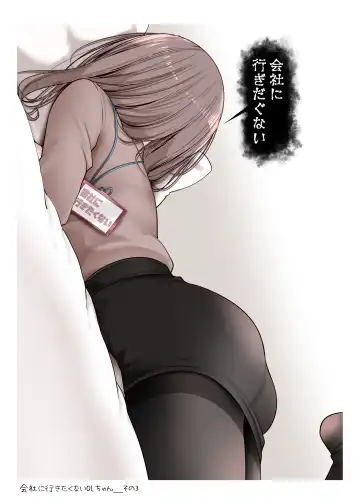 [Oouso] 会社に行きたくないOLちゃんフルカラーイラスト集 Fhentai.net - Page 29