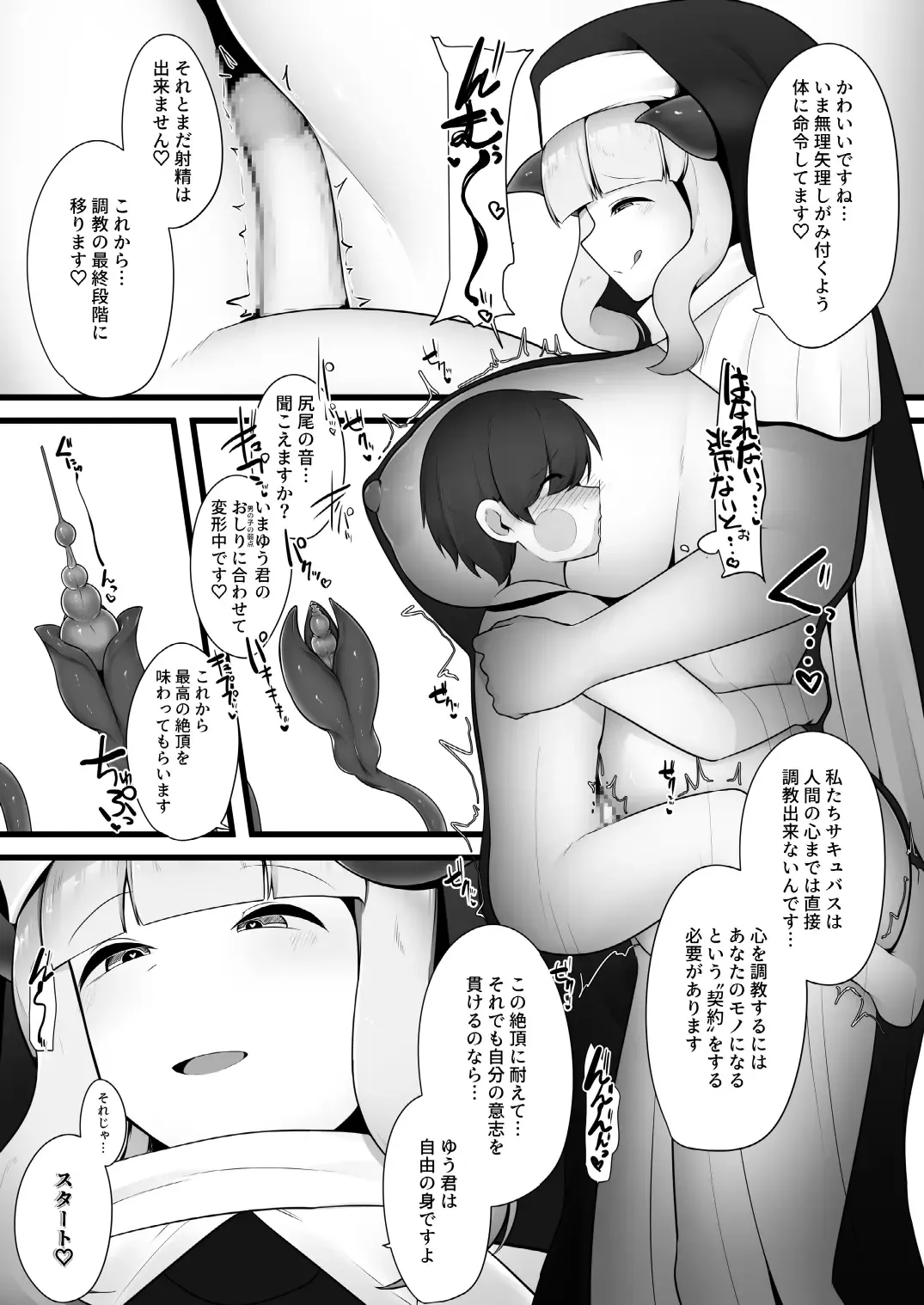 [Kazakami Sudare] Yasashii Sister Onee-san no Himitsu o Saguttara Jitsu wa Succubus de Muriyari Keiyaku Saserarechau Hanashi Fhentai.net - Page 10