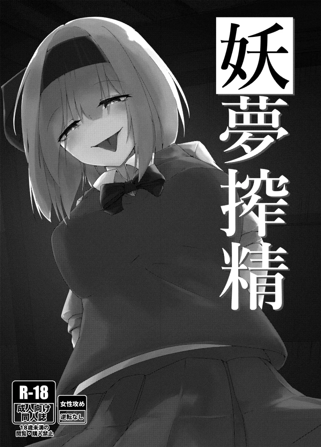 [Kazakami Sudare] Youmu Sakusei Fhentai - Page 2