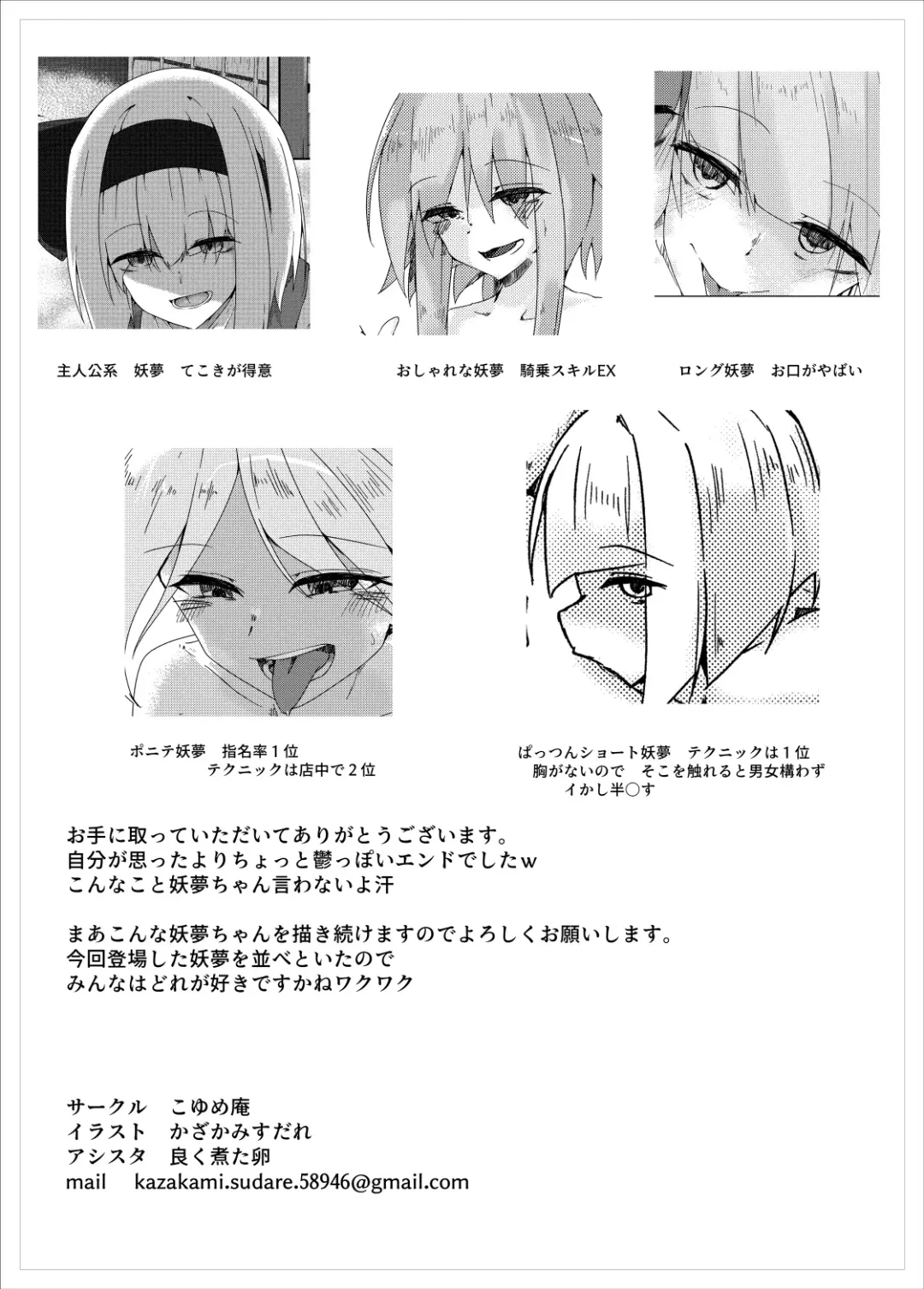 [Kazakami Sudare] Youmu Sakusei Fhentai - Page 24