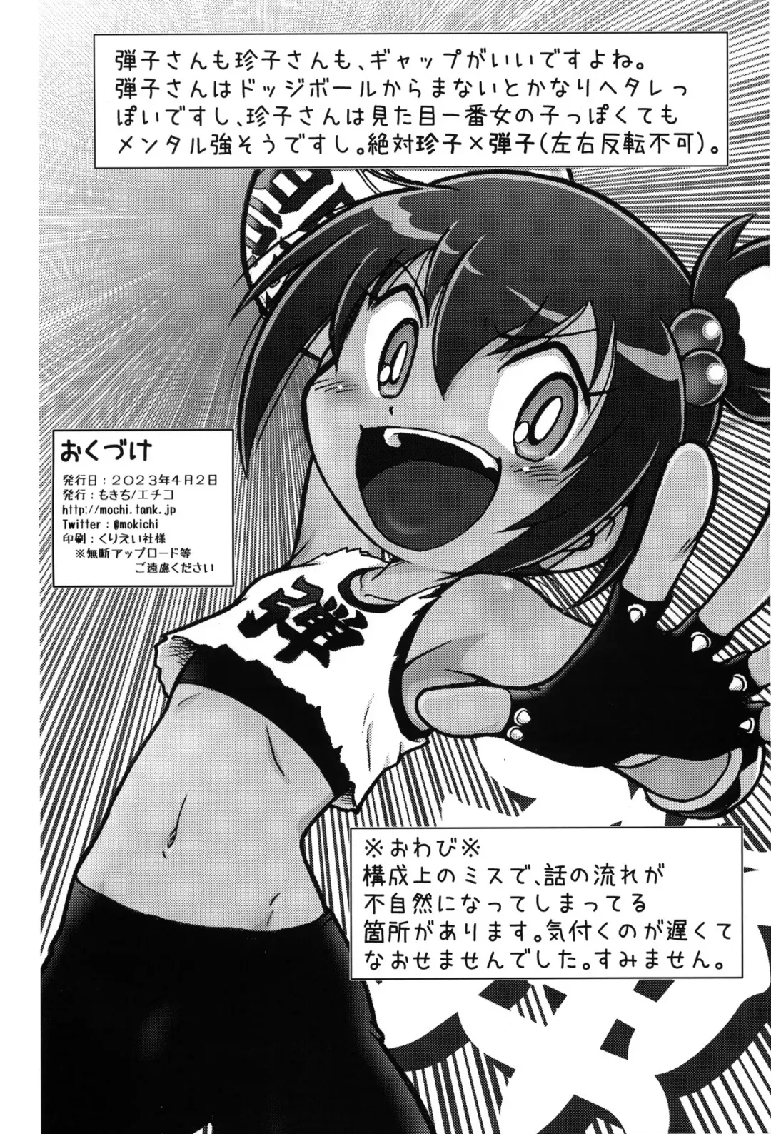 [Mokichi] Kyou no Danko Fhentai - Page 3