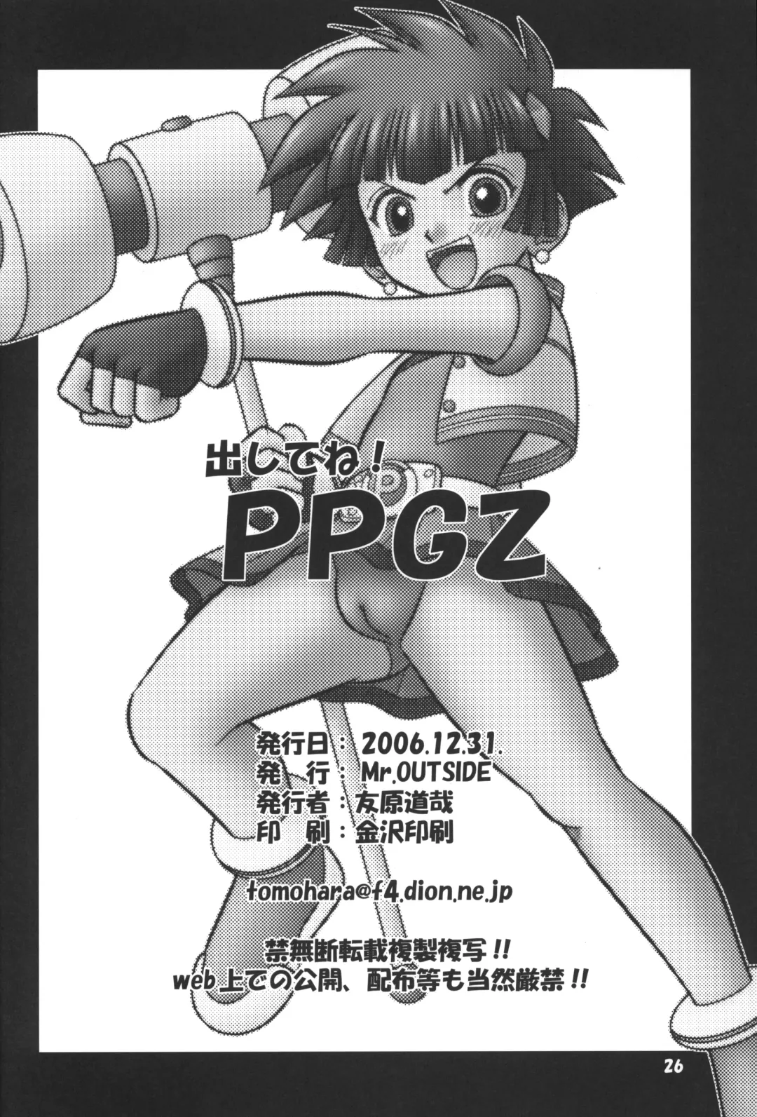 [Tomohara Michiya] Dashite ne! ppgz Fhentai.net - Page 25