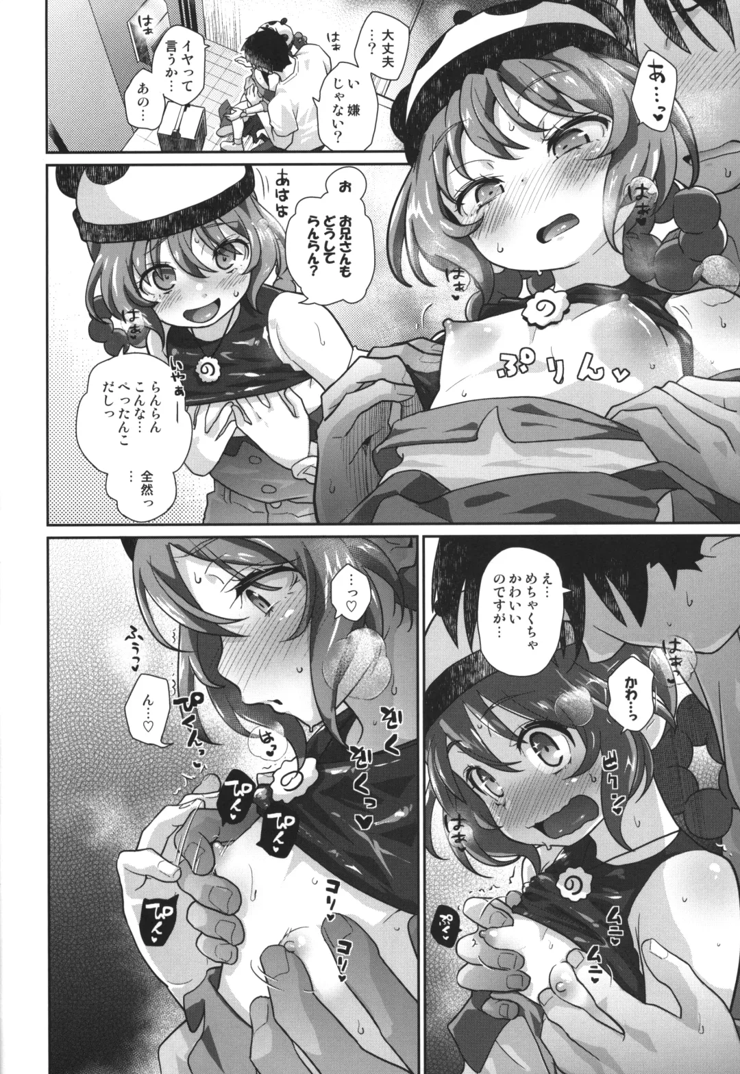 [Kakkuu] Panda Girl Kaku Katariki Fhentai.net - Page 7