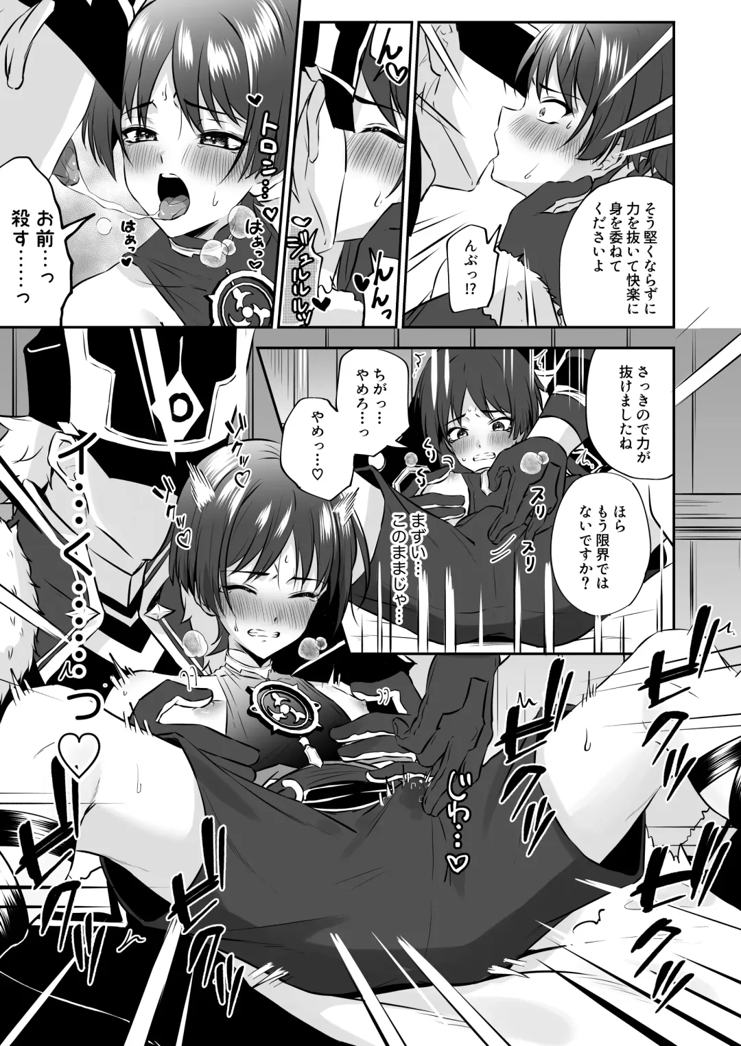 [Kosuke Poke] Sanbing-sama ga Kusuri Morareta kara tte MobFatui-tachi ni Sukikatte Sareru Wake Nai daro Fhentai - Page 16