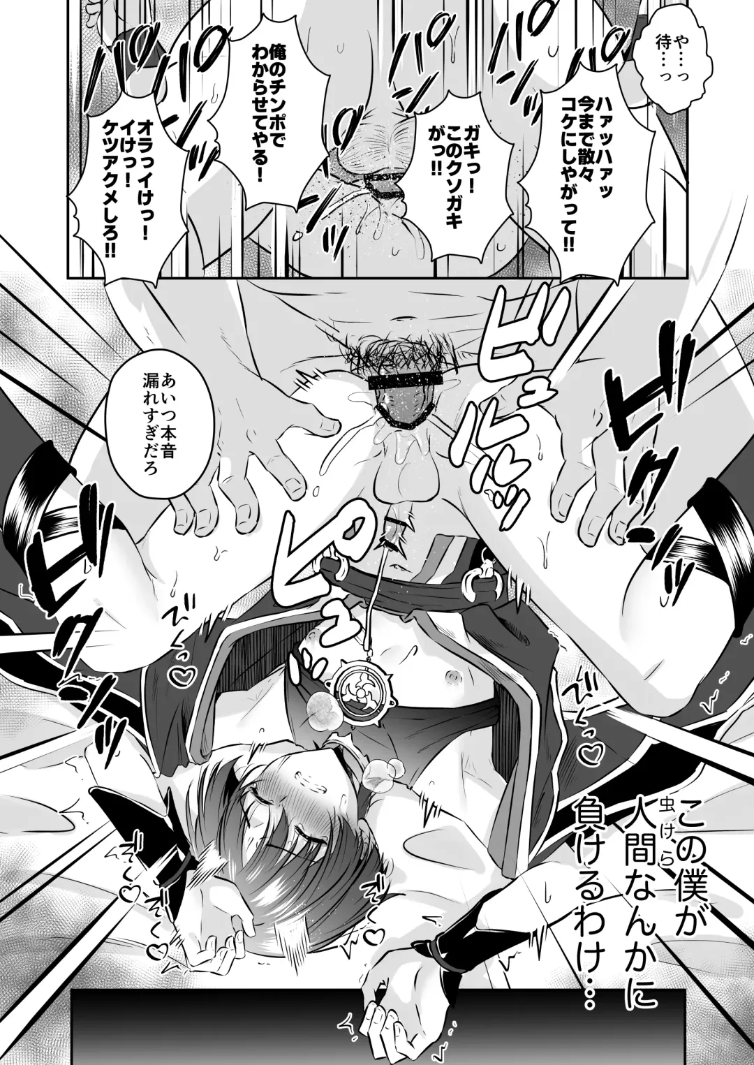 [Kosuke Poke] Sanbing-sama ga Kusuri Morareta kara tte MobFatui-tachi ni Sukikatte Sareru Wake Nai daro Fhentai - Page 25