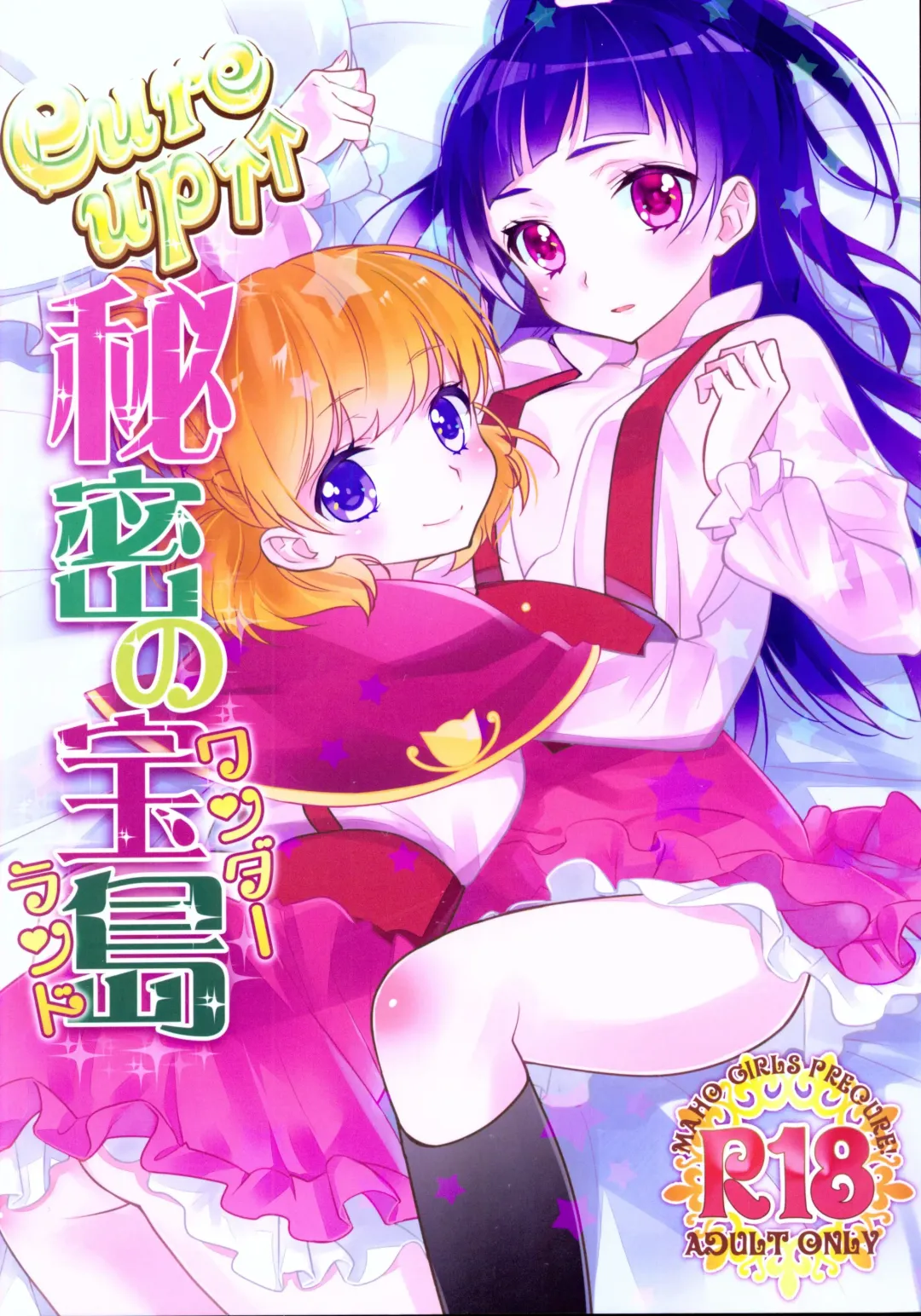 Read [Ooshima Tomo] CURE UP↑↑ Himitsu no Wonder Land | CURE UP↑↑秘密的宝岛 - Fhentai.net