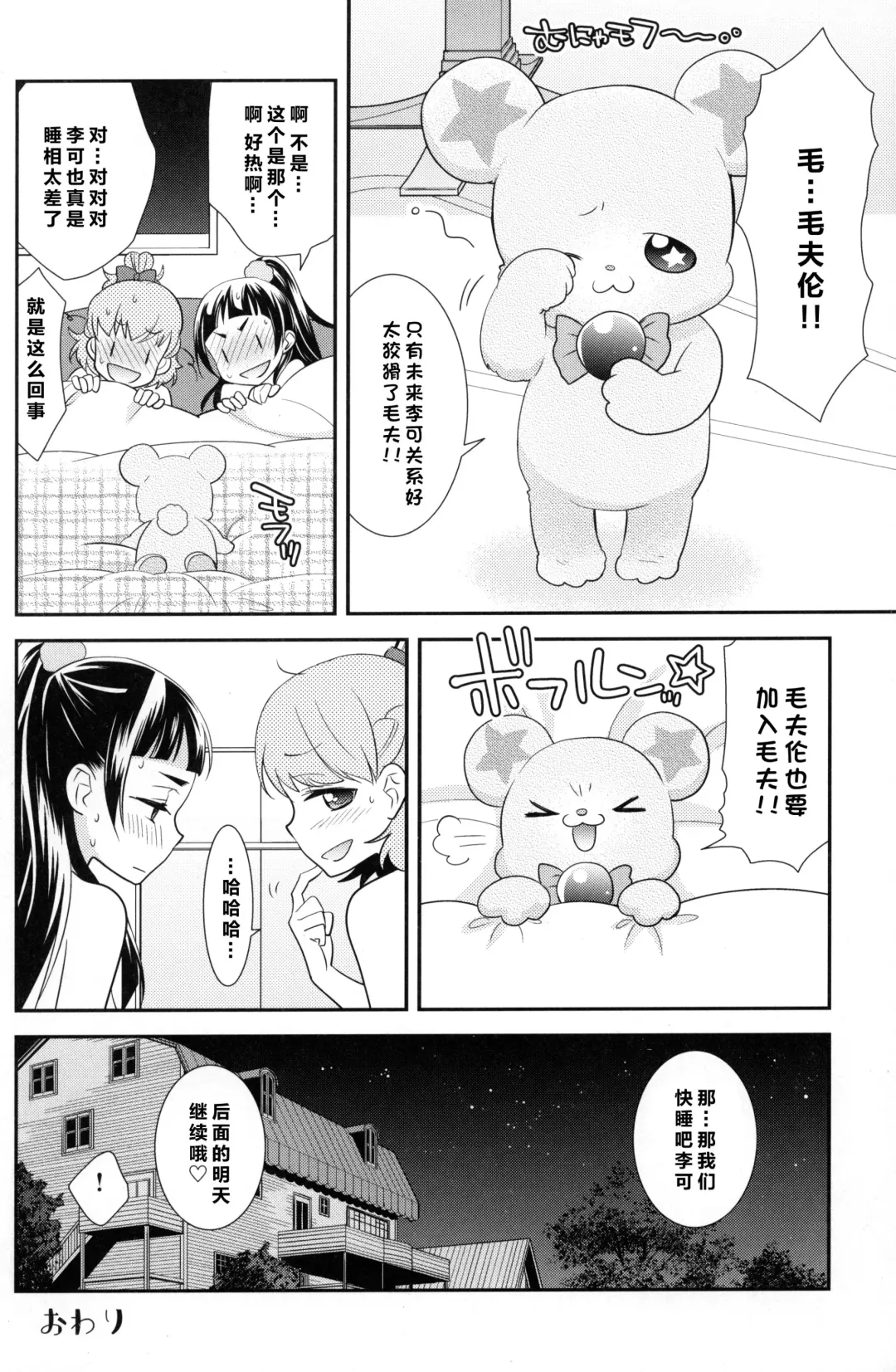 [Ooshima Tomo] CURE UP↑↑ Himitsu no Wonder Land | CURE UP↑↑秘密的宝岛 Fhentai.net - Page 25