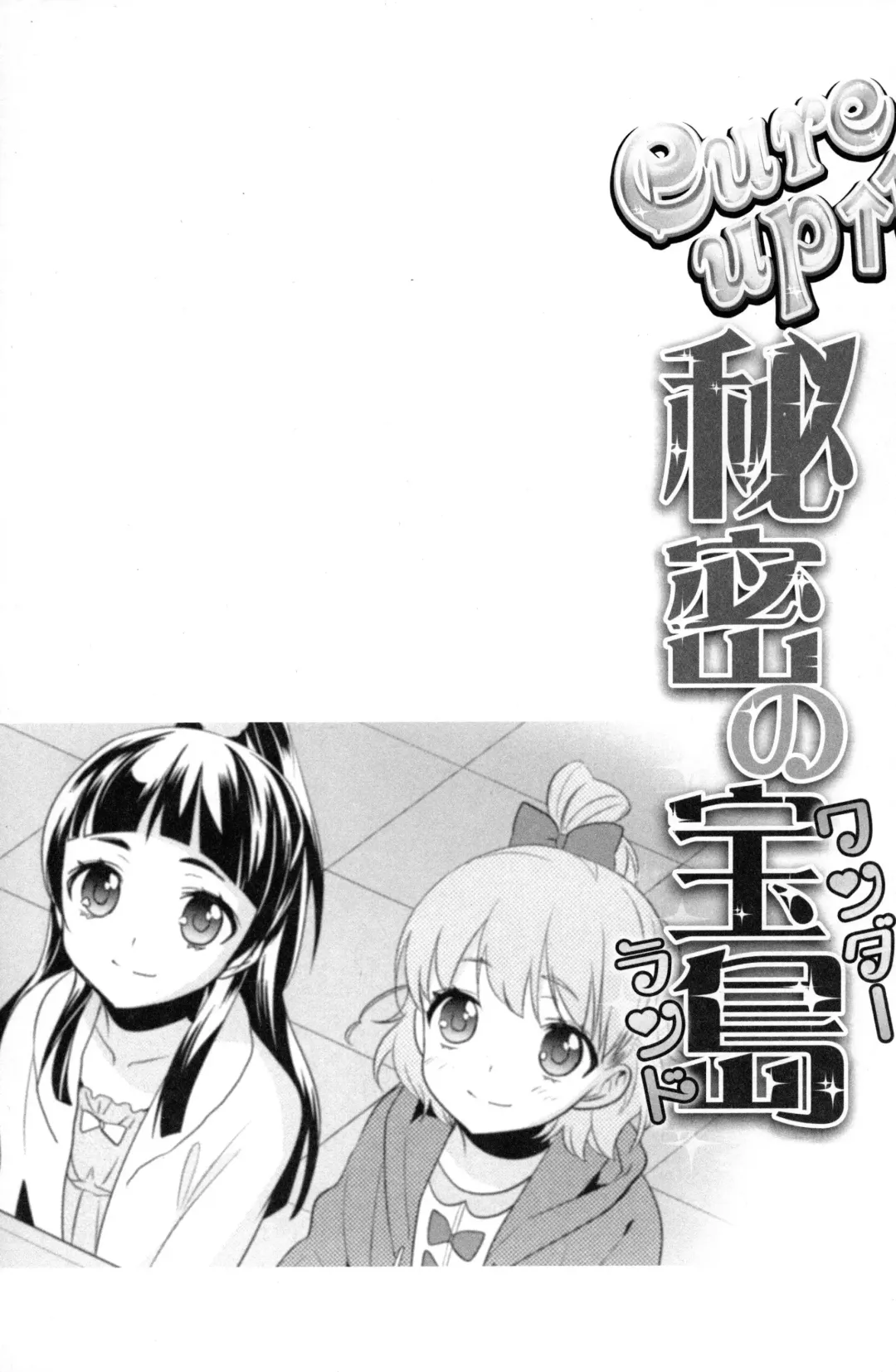 [Ooshima Tomo] CURE UP↑↑ Himitsu no Wonder Land | CURE UP↑↑秘密的宝岛 Fhentai.net - Page 26