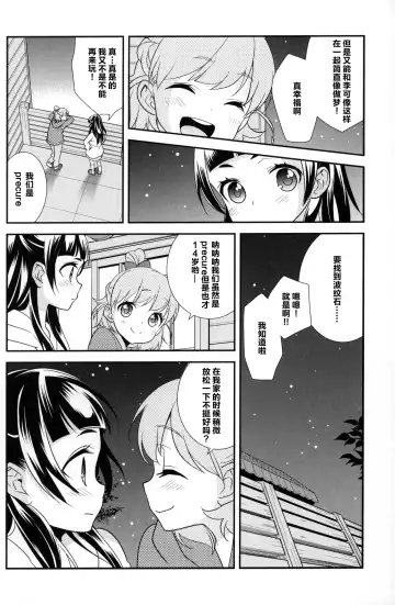 [Ooshima Tomo] CURE UP↑↑ Himitsu no Wonder Land | CURE UP↑↑秘密的宝岛 Fhentai.net - Page 5