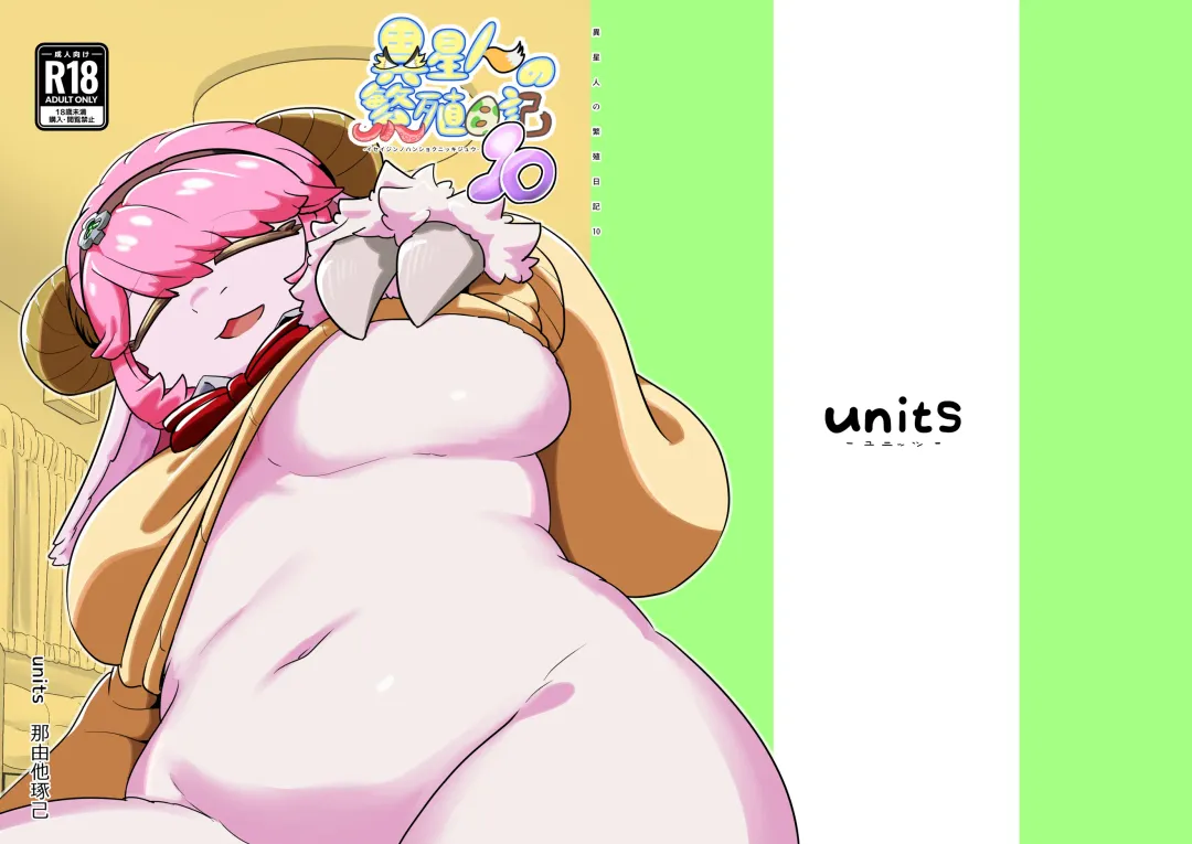 [Nayuta Takumi] Iseijin no Hanshoku Nikki 10 | Furrian Propagation Log 10 Fhentai - Page 31