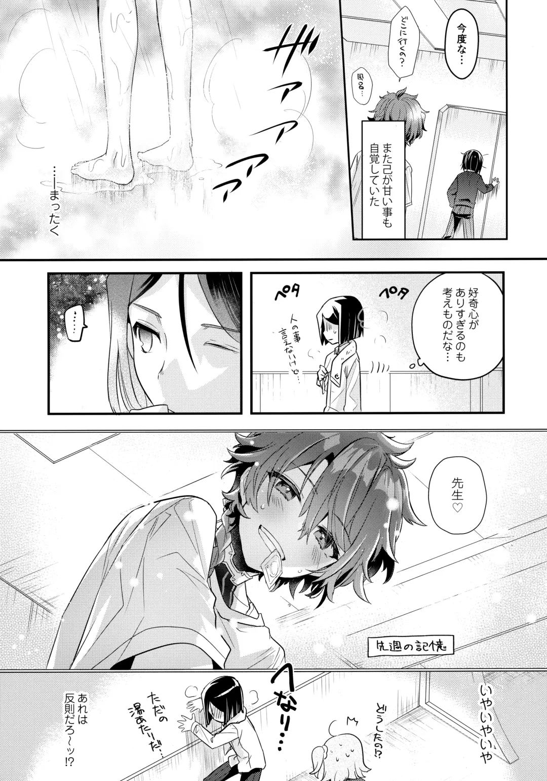 [Kawasemi Makiko] Kyou wa Nani Shite Asobu? Fhentai.net - Page 6