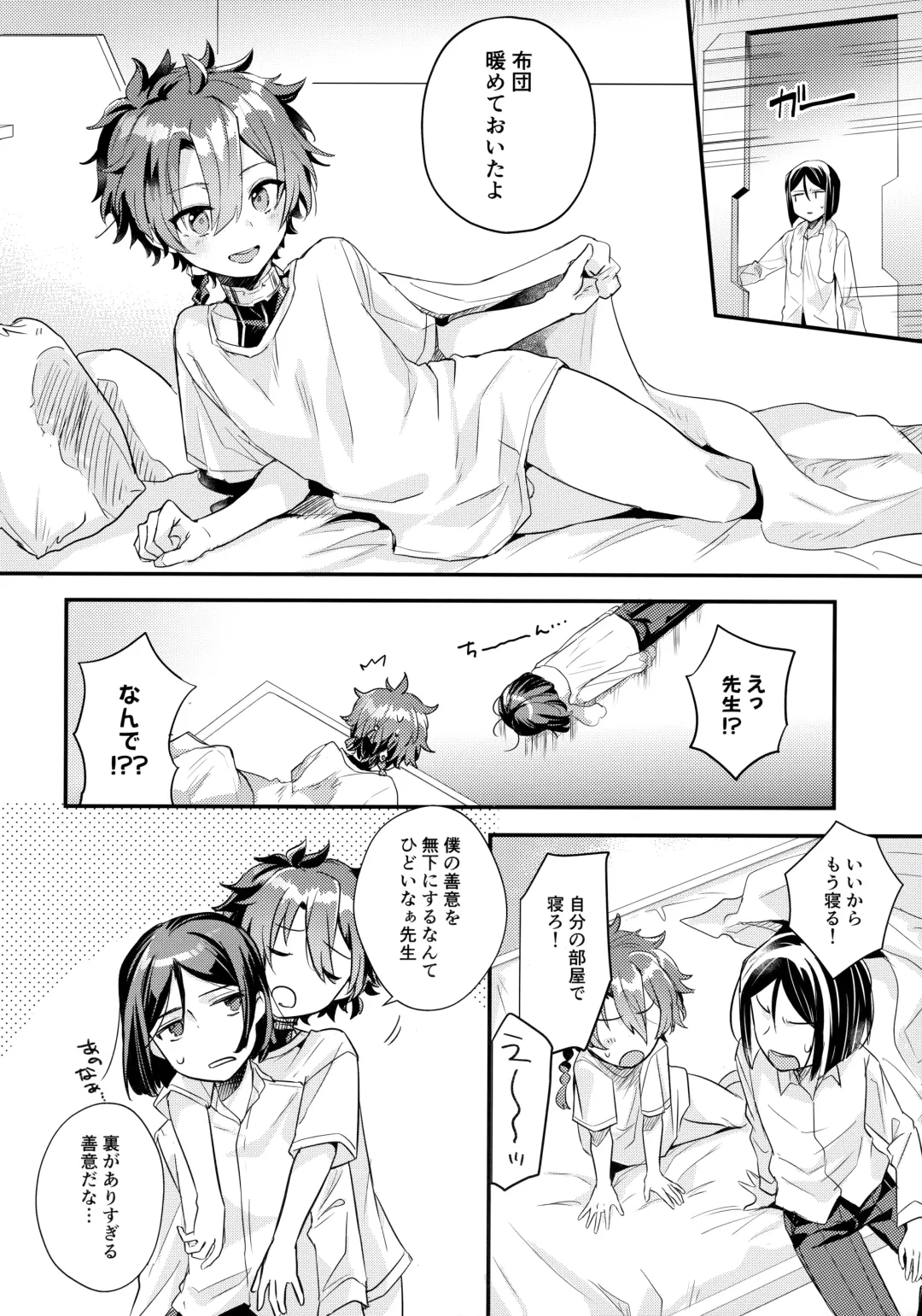 [Kawasemi Makiko] Kyou wa Nani Shite Asobu? Fhentai.net - Page 7