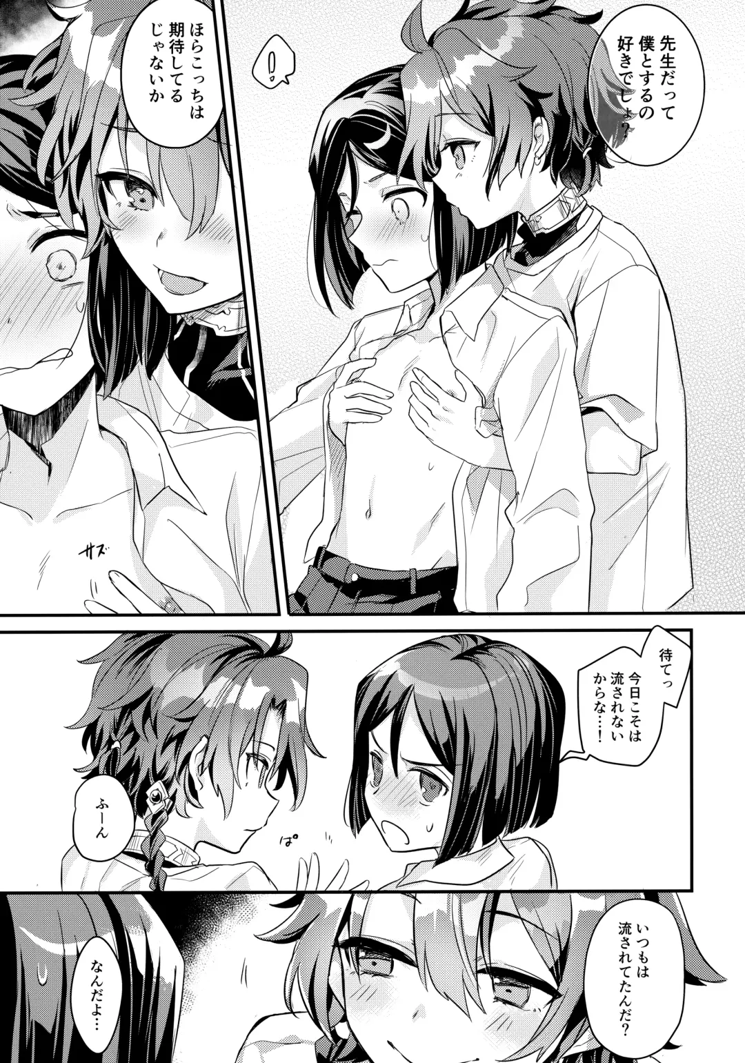 [Kawasemi Makiko] Kyou wa Nani Shite Asobu? Fhentai.net - Page 8