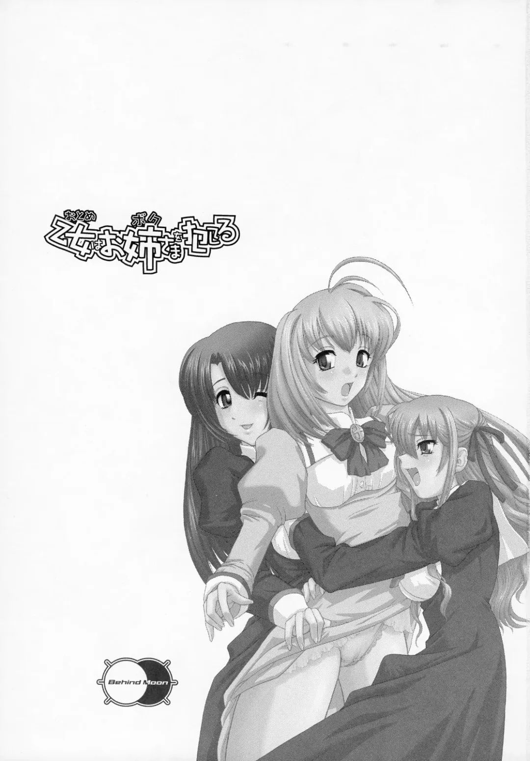 [Dulce-q] Otome wa Boku o Okashiteru Fhentai - Page 2