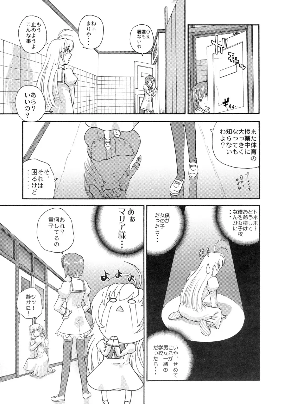 [Dulce-q] Otome wa Boku o Okashiteru Fhentai - Page 6