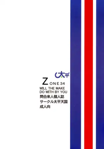 [Towai Raito] ZONE 34 WILL THE MAKE DO WITH BY YOU Fhentai - Page 36