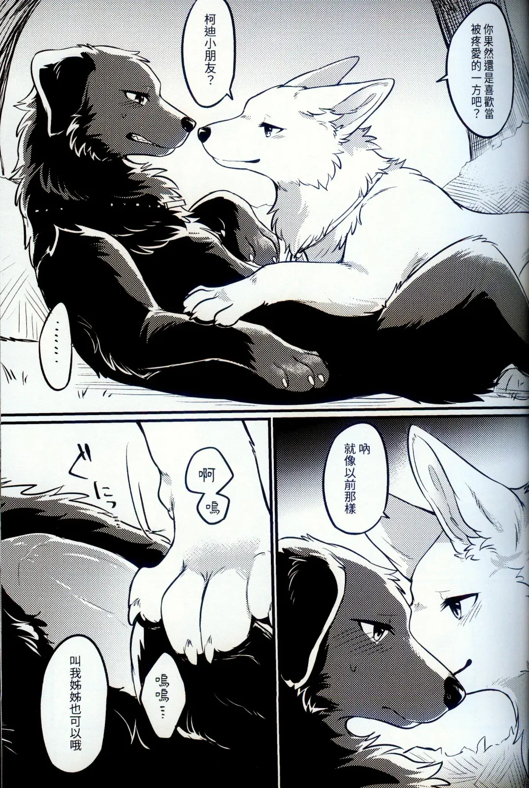 [Minaga Tsukune] Hakoniwa Jealousy | 箱庭之妒 (decensored) Fhentai - Page 11