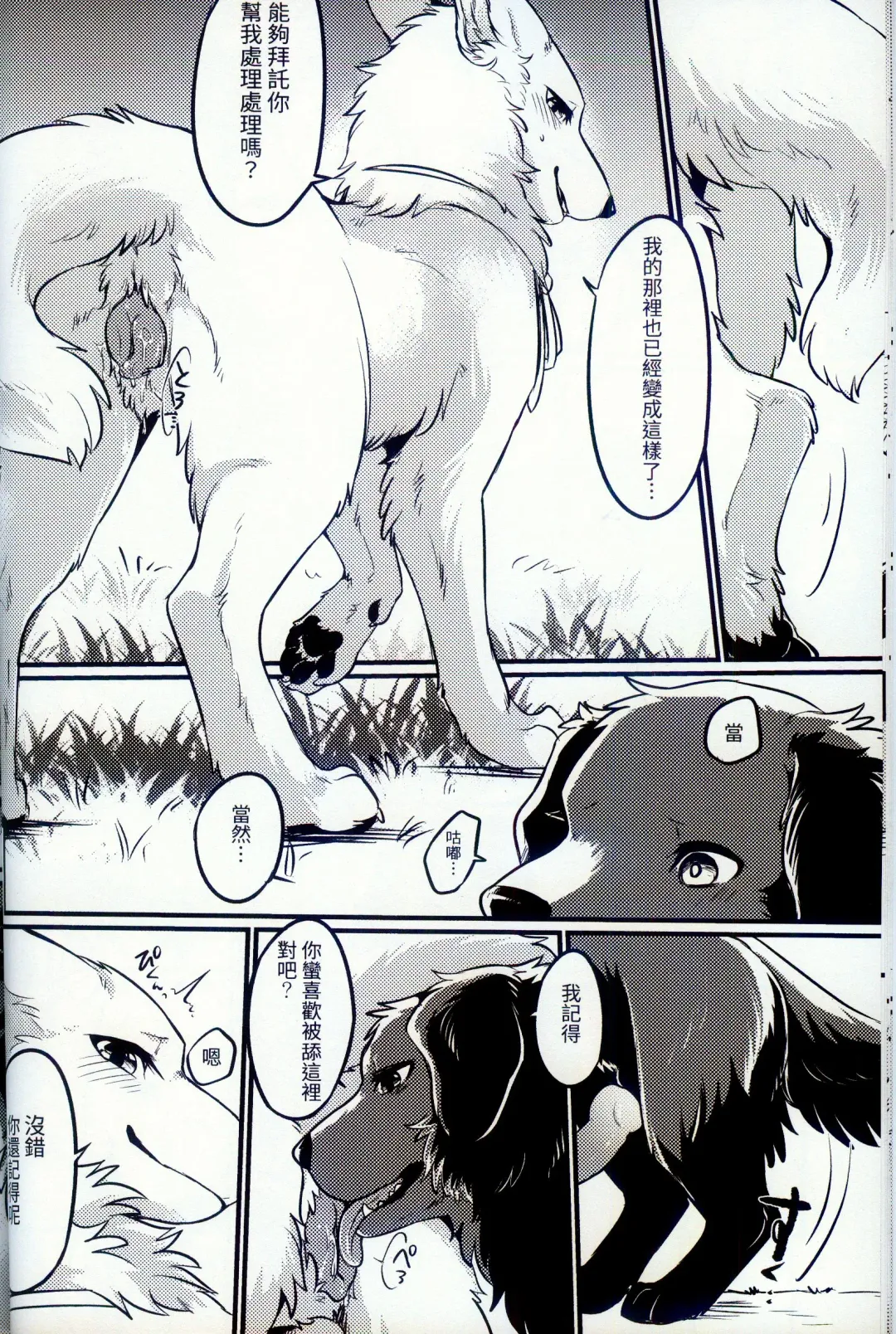 [Minaga Tsukune] Hakoniwa Jealousy | 箱庭之妒 (decensored) Fhentai - Page 14