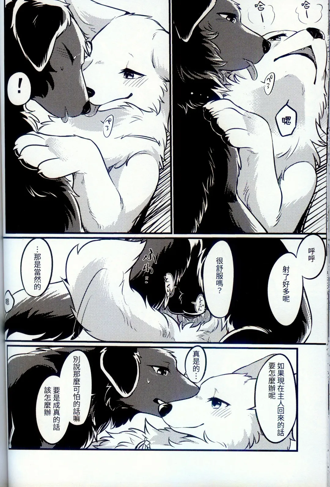 [Minaga Tsukune] Hakoniwa Jealousy | 箱庭之妒 (decensored) Fhentai - Page 26