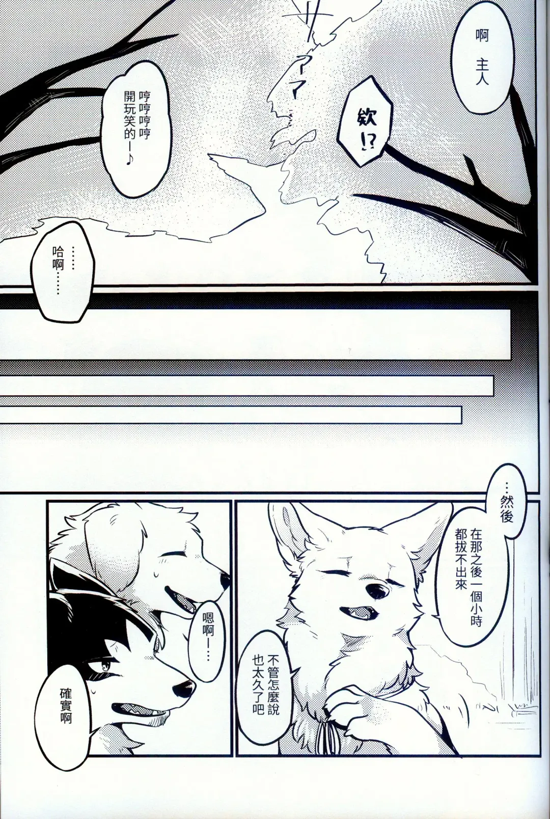 [Minaga Tsukune] Hakoniwa Jealousy | 箱庭之妒 (decensored) Fhentai - Page 27