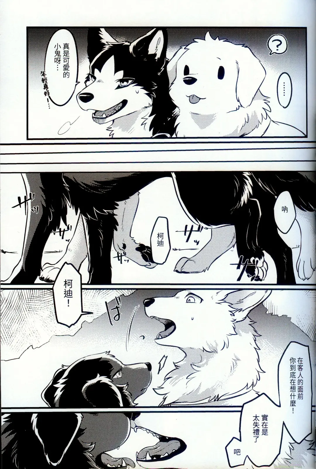 [Minaga Tsukune] Hakoniwa Jealousy | 箱庭之妒 (decensored) Fhentai - Page 7