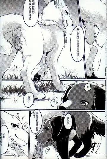 [Minaga Tsukune] Hakoniwa Jealousy | 箱庭之妒 (decensored) Fhentai - Page 14