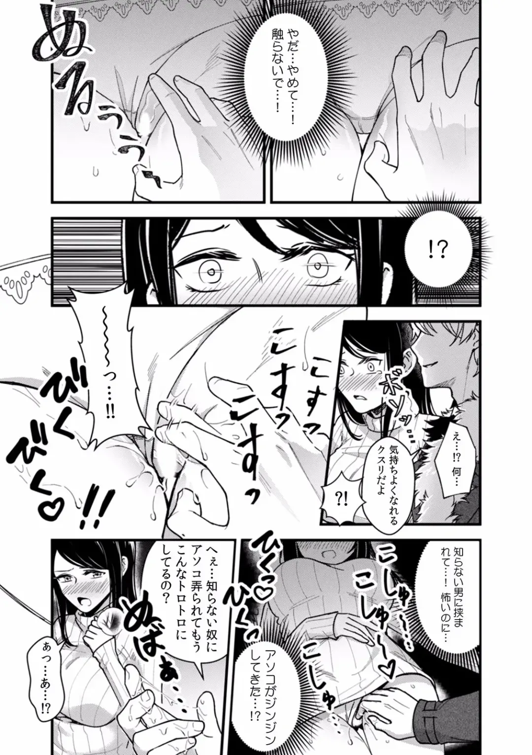 "Dame, Ichiban Okumade... Haitte kuru..." Chikan ni Nurasareta Shoujo wa Koe mo Dasezu ni Modae Iku! Fhentai - Page 113