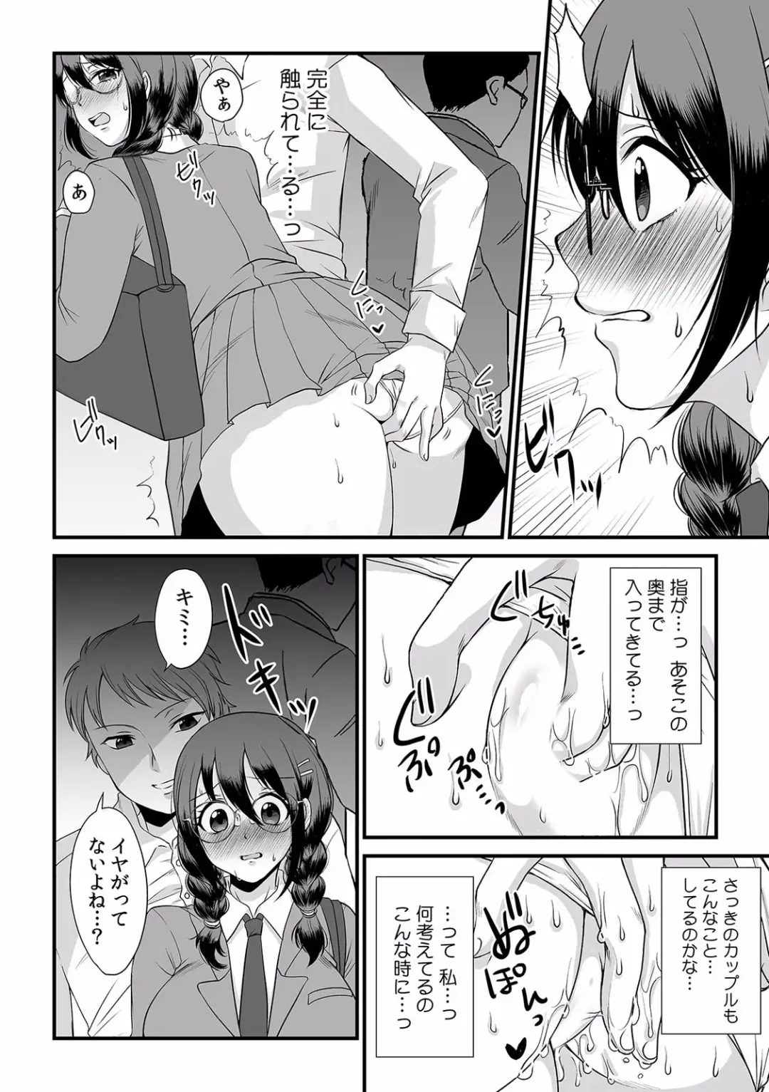 "Dame, Ichiban Okumade... Haitte kuru..." Chikan ni Nurasareta Shoujo wa Koe mo Dasezu ni Modae Iku! Fhentai - Page 124