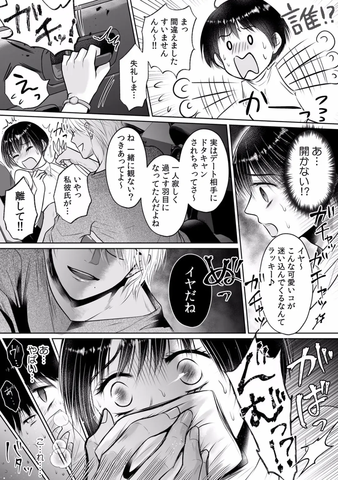 "Dame, Ichiban Okumade... Haitte kuru..." Chikan ni Nurasareta Shoujo wa Koe mo Dasezu ni Modae Iku! Fhentai - Page 134