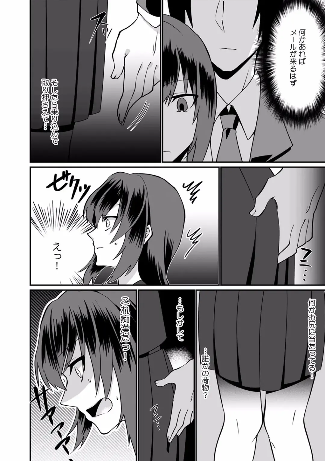 "Dame, Ichiban Okumade... Haitte kuru..." Chikan ni Nurasareta Shoujo wa Koe mo Dasezu ni Modae Iku! Fhentai - Page 14