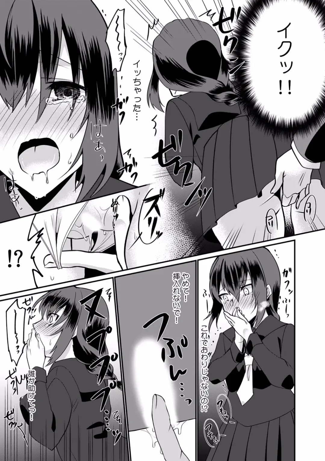 "Dame, Ichiban Okumade... Haitte kuru..." Chikan ni Nurasareta Shoujo wa Koe mo Dasezu ni Modae Iku! Fhentai - Page 17
